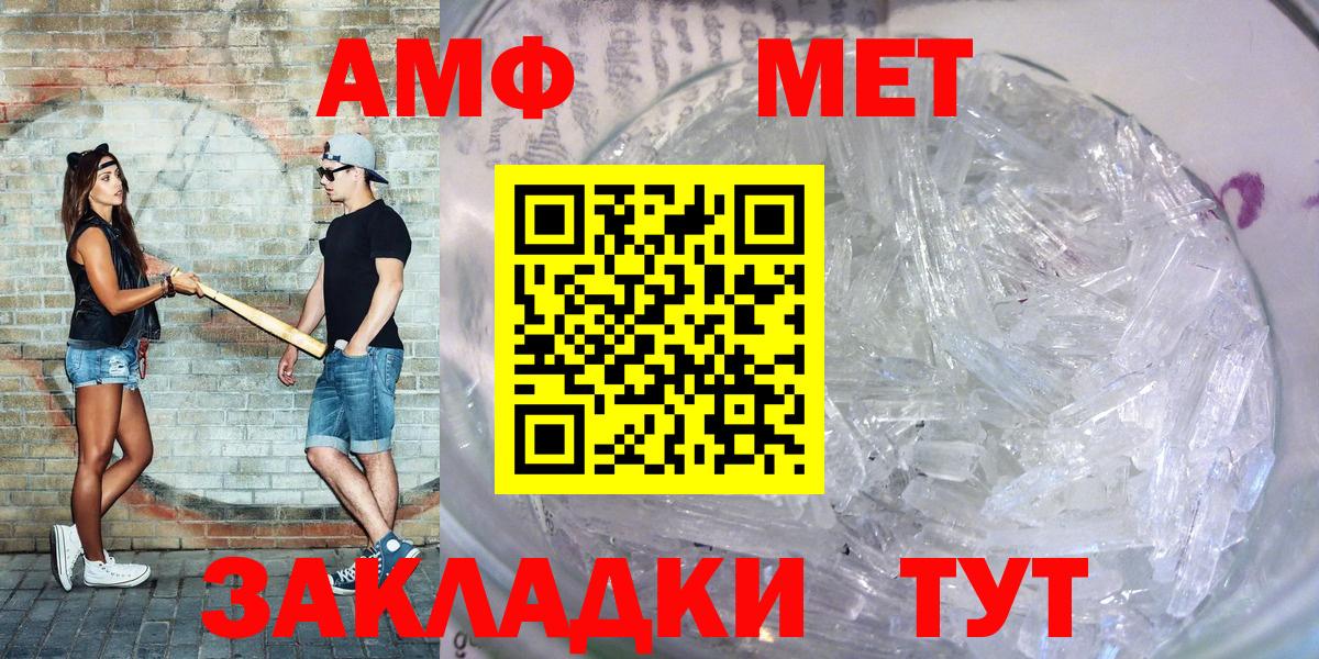 МЕТАМФЕТАМИН Уварово