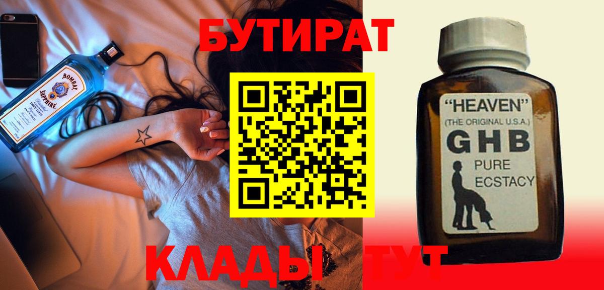 Бутират Butirat Уварово