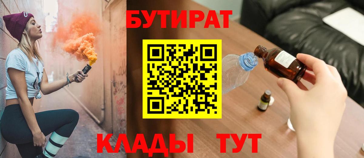 Уварово  БУТИРАТ вода  БУТИРАТ  Вход с VPN 