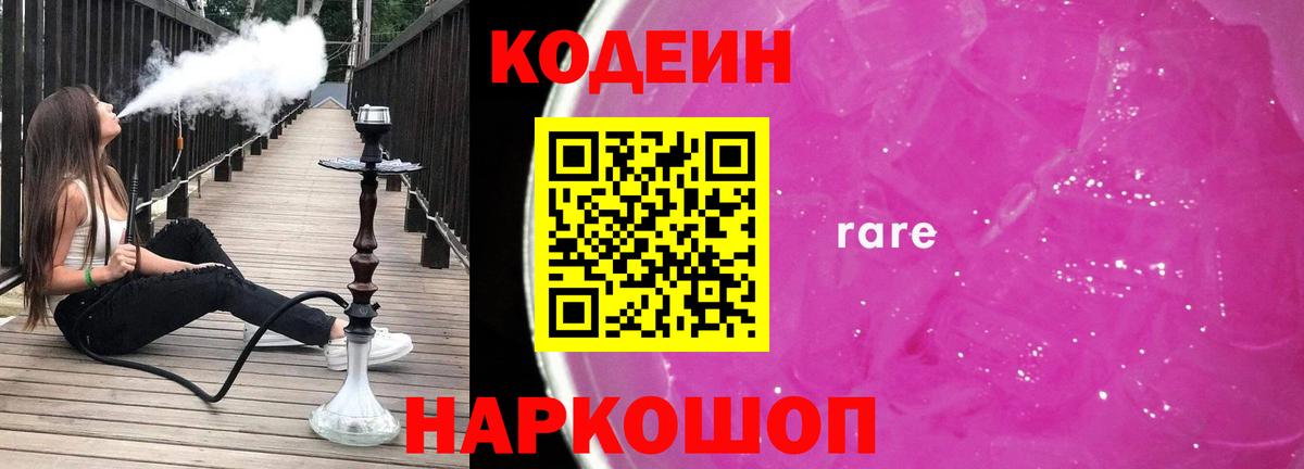 Codein Purple Drank Уварово