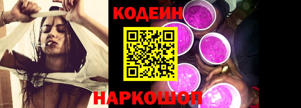 Кодеиновый сироп Lean Purple Drank  Вход с VPN  Кодеиновый сироп Lean напиток Lean (лин)  Уварово 