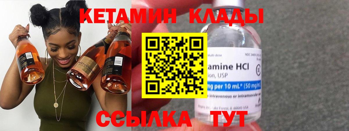 КЕТАМИН ketamine  Вход с VPN  Уварово 