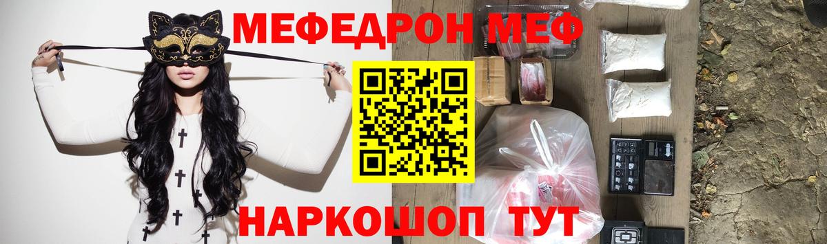 МЕФ кристаллы  МЯУ-МЯУ  Уварово  МЯУ-МЯУ  Вход с VPN  Меф 4 MMC 