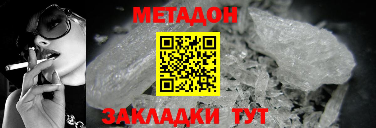 Метадон methadone  Вход с VPN  Уварово 